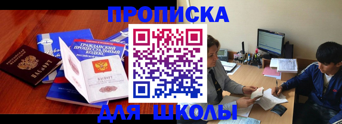 прописка для школы в Татарстане